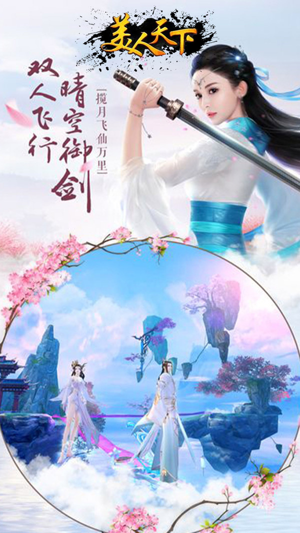 美人天下截图_5