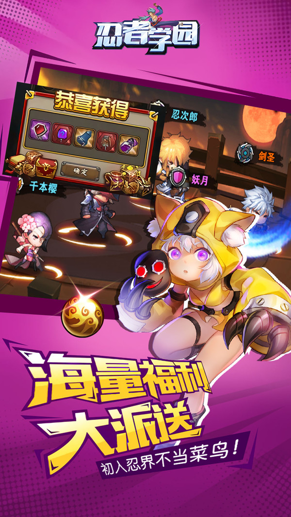 忍者学园截图_4