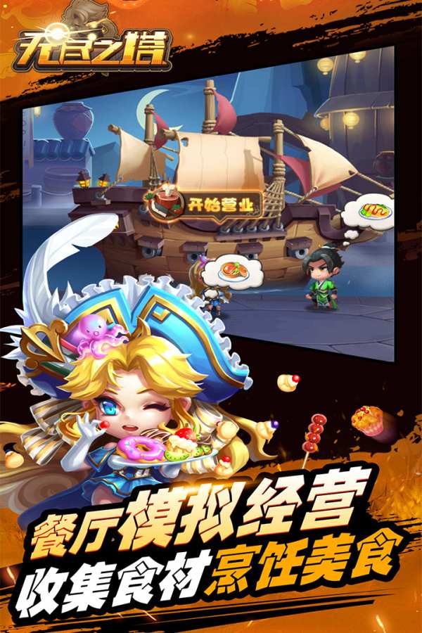 无尽之塔截图_3