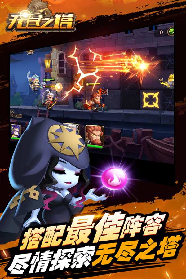 无尽之塔截图_5
