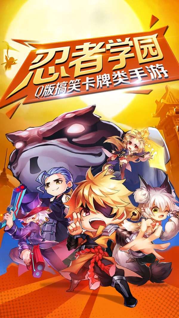 忍者学园截图_1