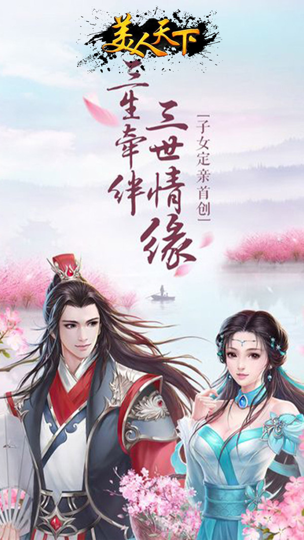 美人天下截图_2
