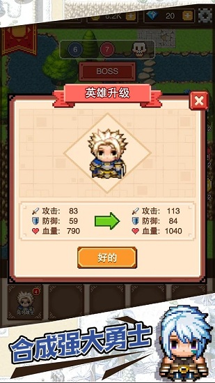 勇士远征队手截图_2