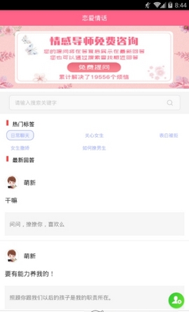 恋爱情话截图_2