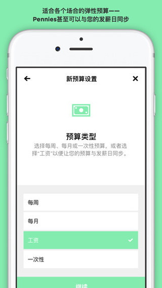 Pennies截图_4