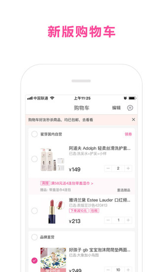蜜芽截图_3