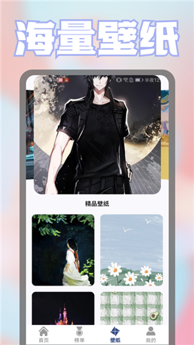 壁纸漫画控截图_3