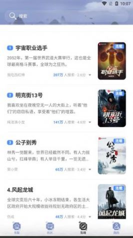 山海搜书app截图_1