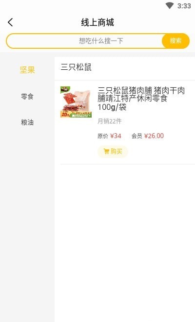 丫梨购购截图_1