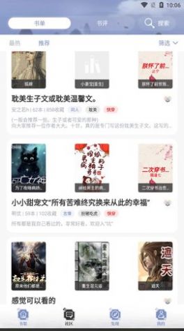 山海搜书app截图_3