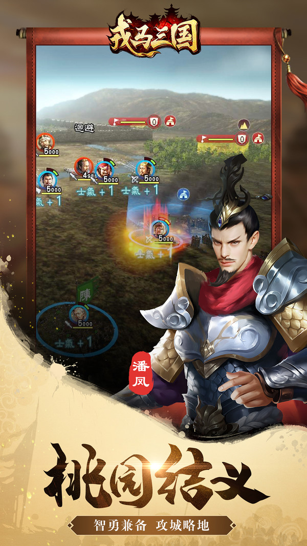 戎马三国截图_5
