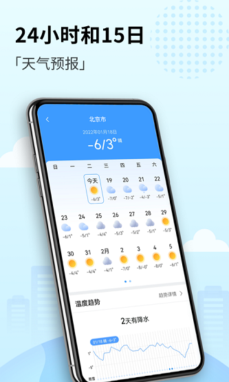 喜悦天气app截图_3