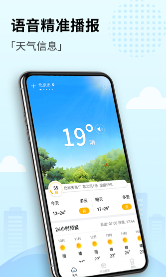 喜悦天气app截图_1