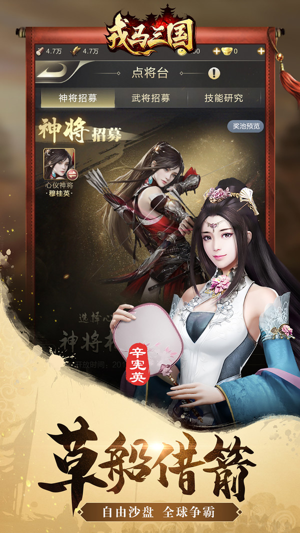 戎马三国截图_3