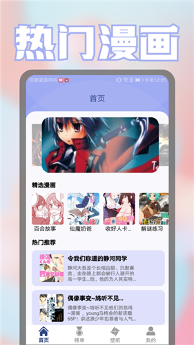 壁纸漫画控截图_2