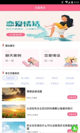 恋爱情话截图_1