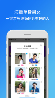 闪约截图_2