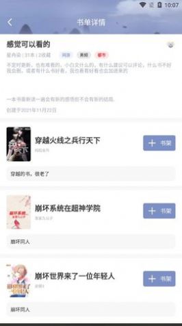 山海搜书app截图_2