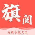 旗阅小说app