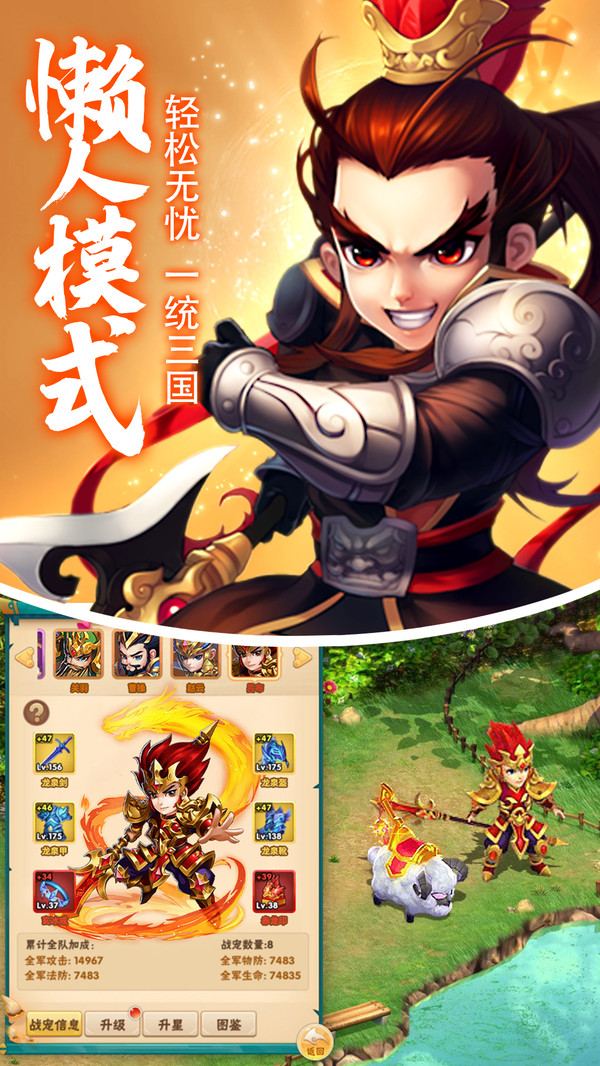 小小三国志截图_4