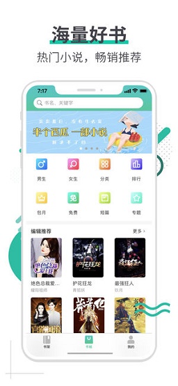 文悦小说app截图_2