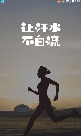 趣步APP最新版截图_1