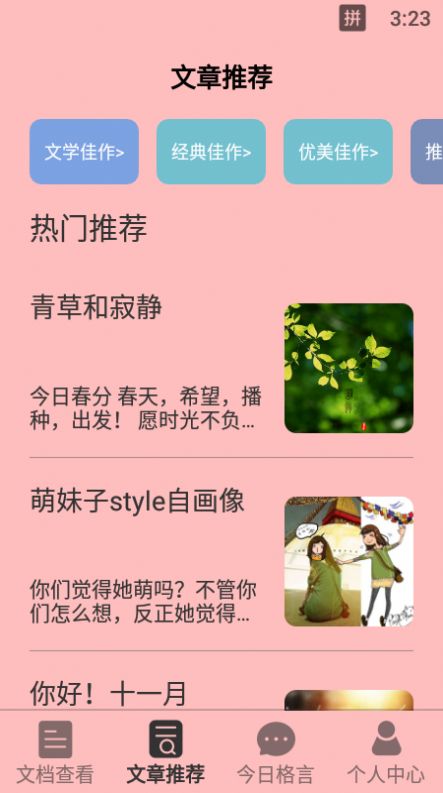 小熊阅读宝截图_2