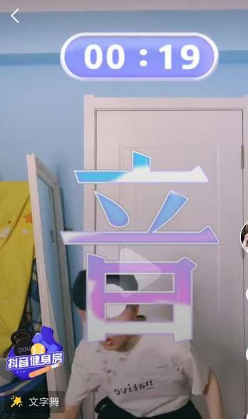 抖音文字舞游戏截图_3