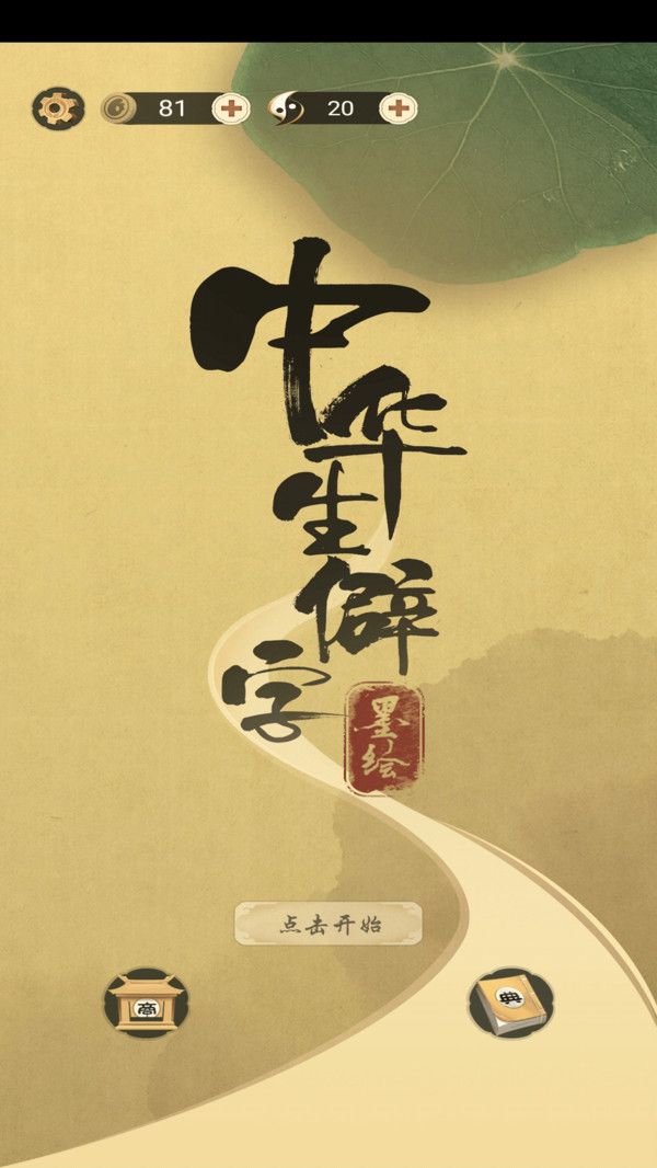 中华生僻字截图_1