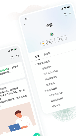 语雀手机app截图_4
