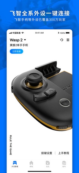 飞智游戏厅安卓版截图_1