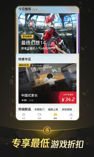 掌上WeGame截图_5