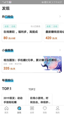 88兼职截图_3