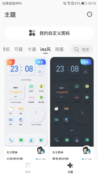 桌面变变变软件截图_2