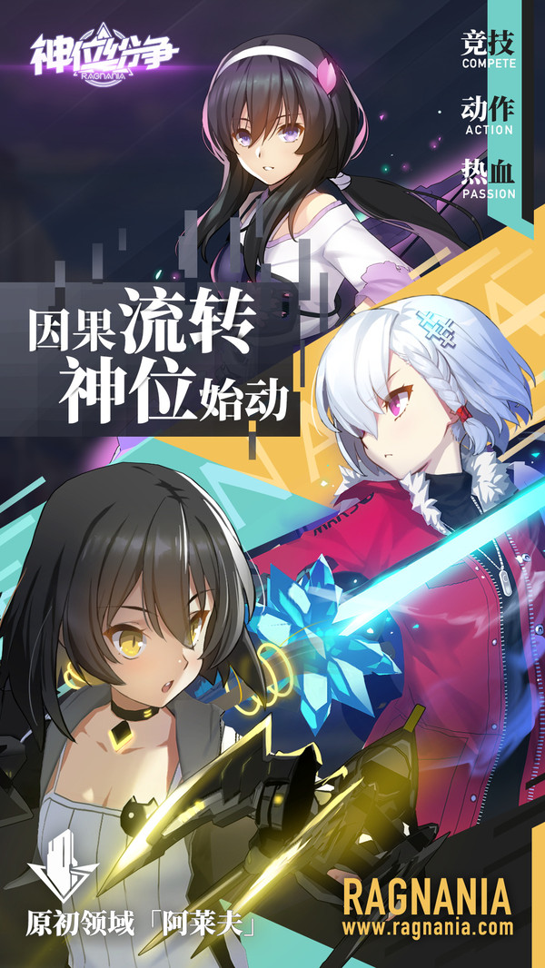 神位纷争截图_3