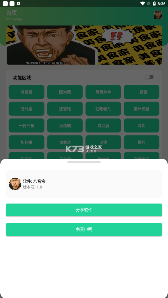 八音盒截图_1