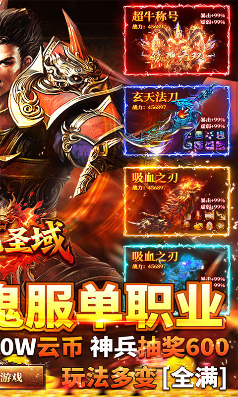 屠龙圣域（落地全满版）截图_2