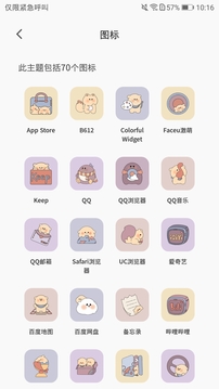 桌面变变变软件截图_3