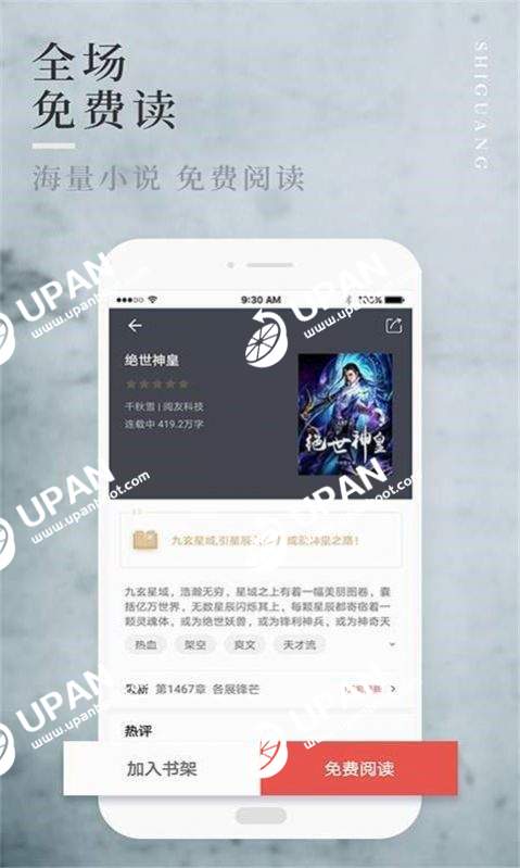 邑人小说截图_3