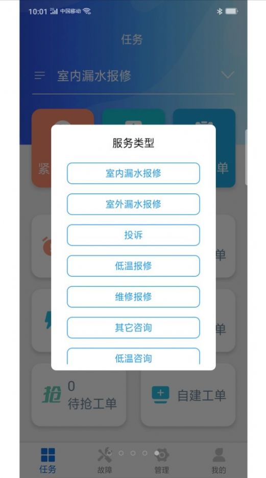 掌上派工app截图_1