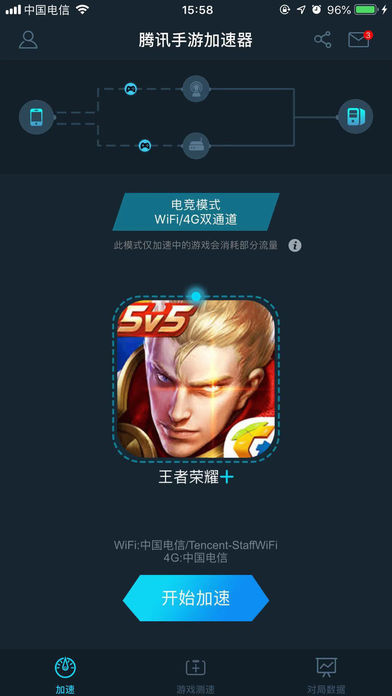 腾讯手游加速器截图_3
