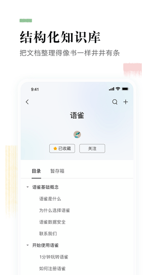 语雀手机app截图_1