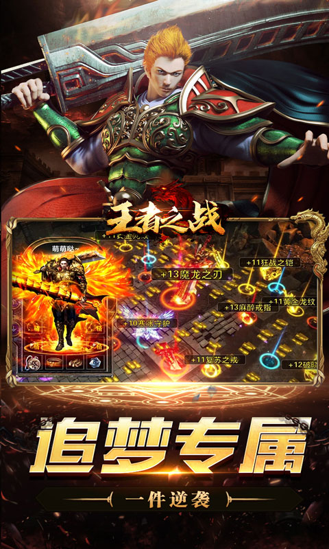 王者之战（诸神沉默高爆）截图_4