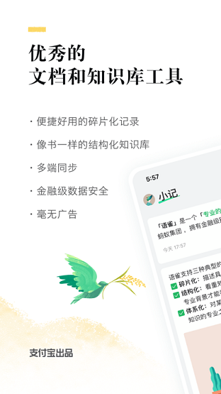 语雀手机app截图_3