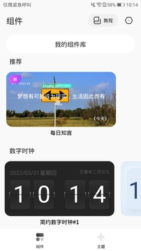 桌面变变变软件截图_1