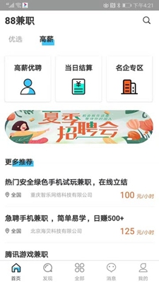 88兼职截图_1