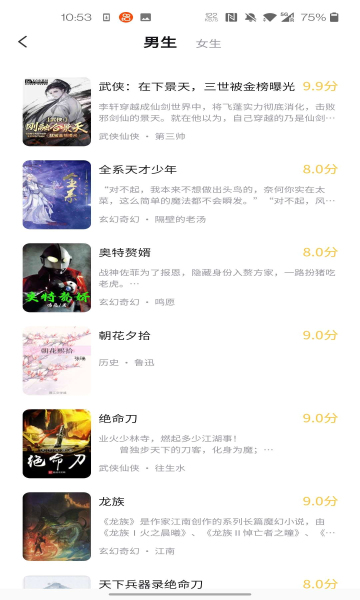 橙红小说截图_2