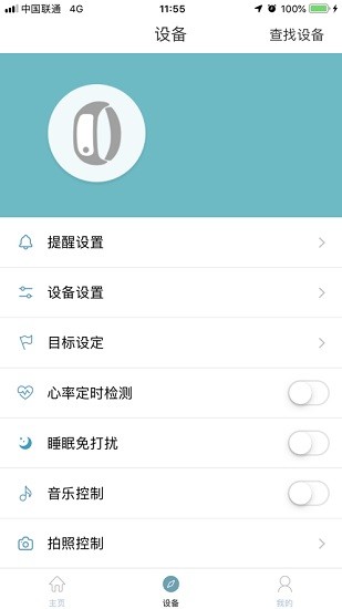 runmifit手环app截图_2