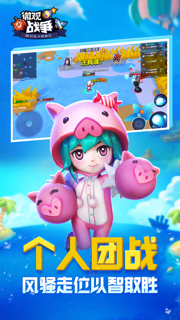 微观战争截图_3