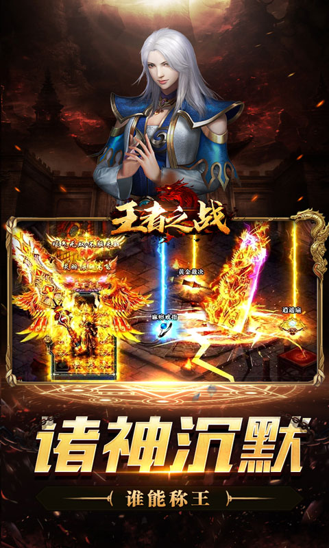 王者之战（诸神沉默高爆）截图_3